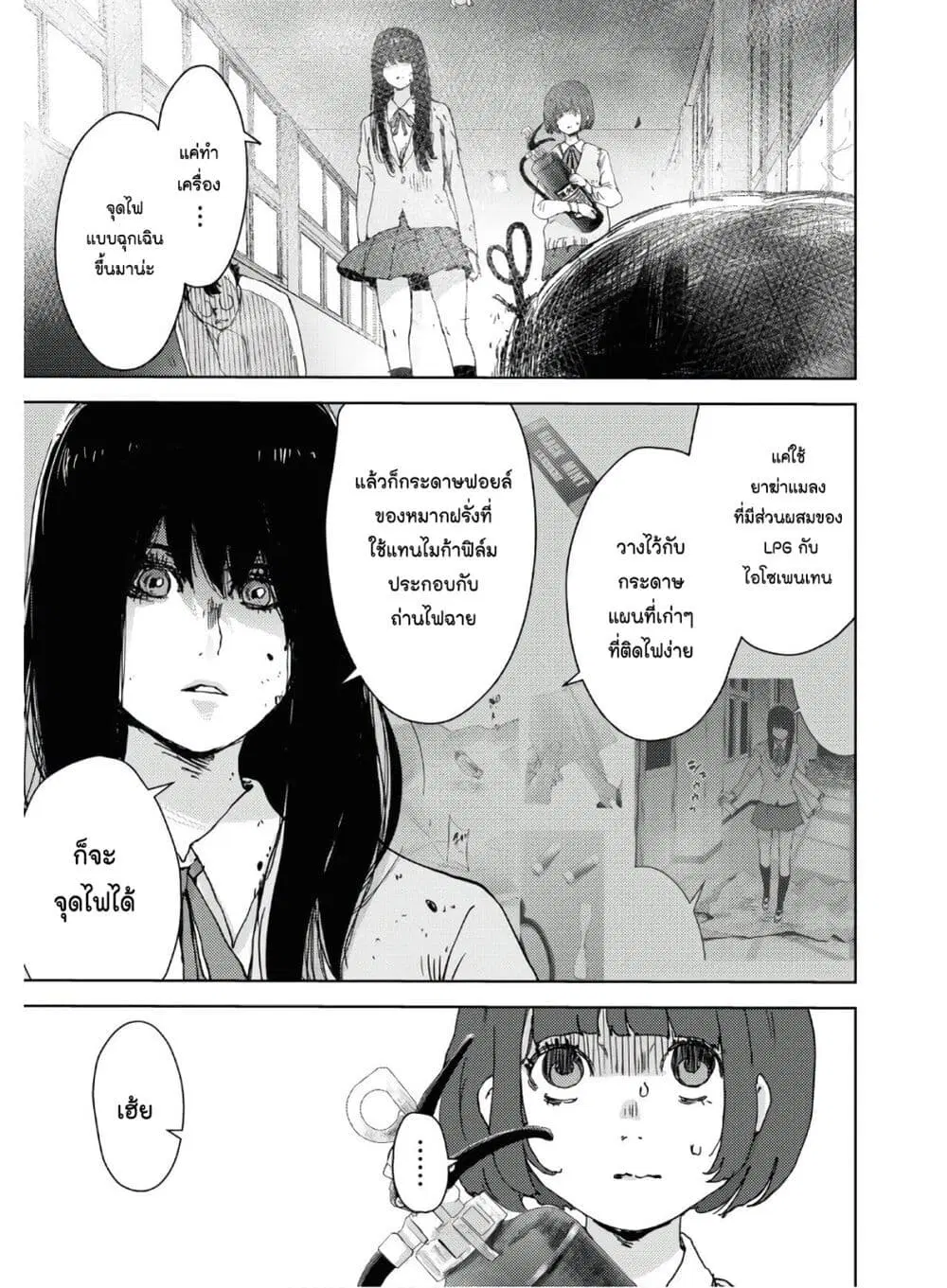 The High School Incident ตอนที่ 4 หน้า 3
