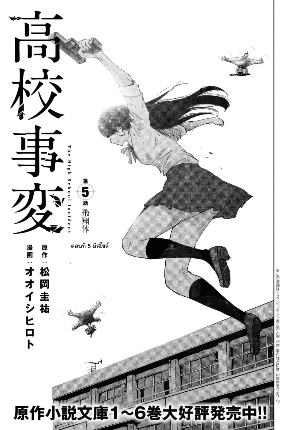 The High School Incident ตอนที่ 5 หน้า 1