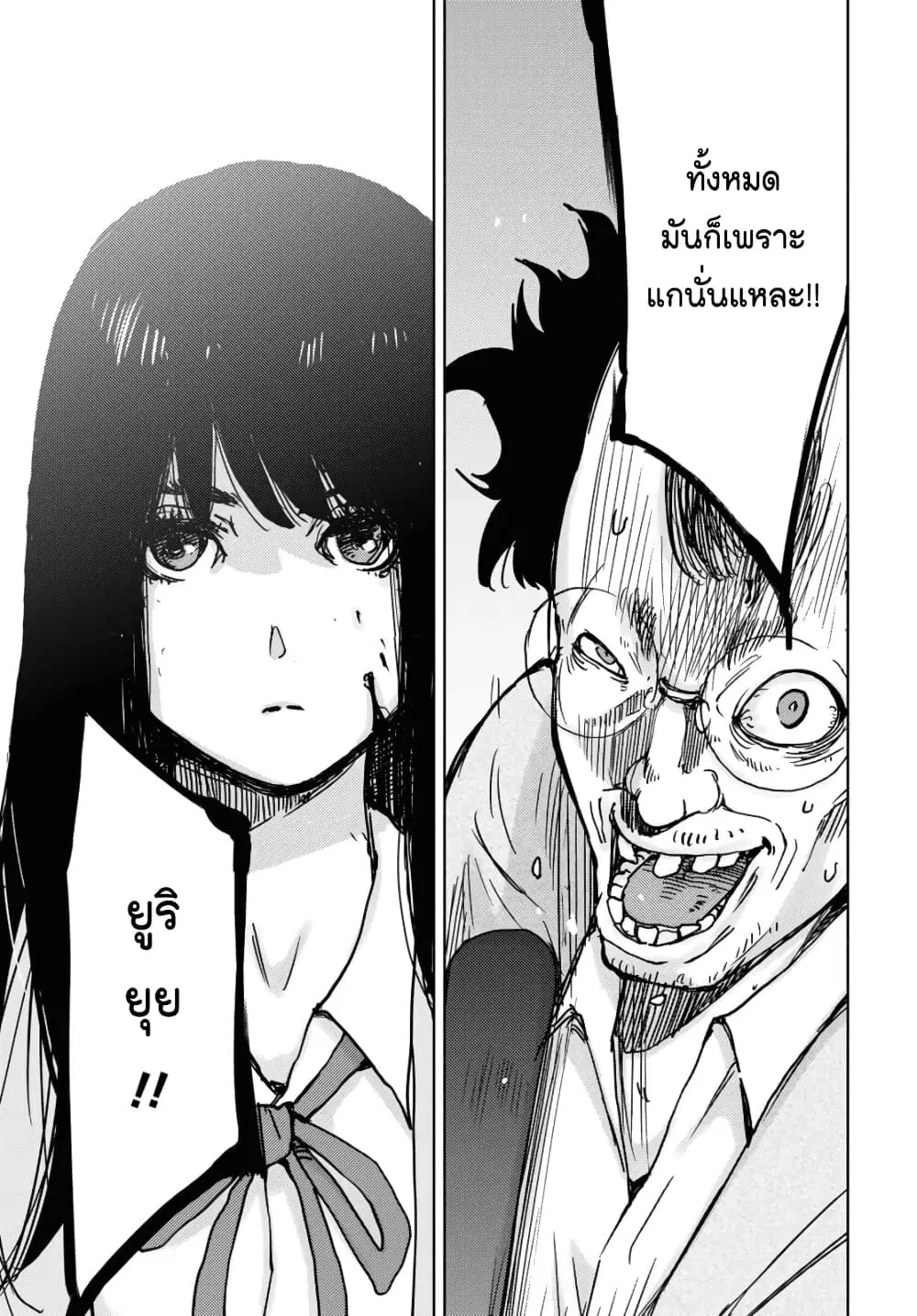 The High School Incident ตอนที่ 5 หน้า 3