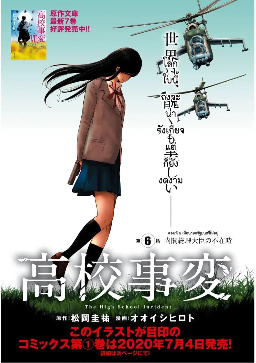 The High School Incident ตอนที่ 6 หน้า 1