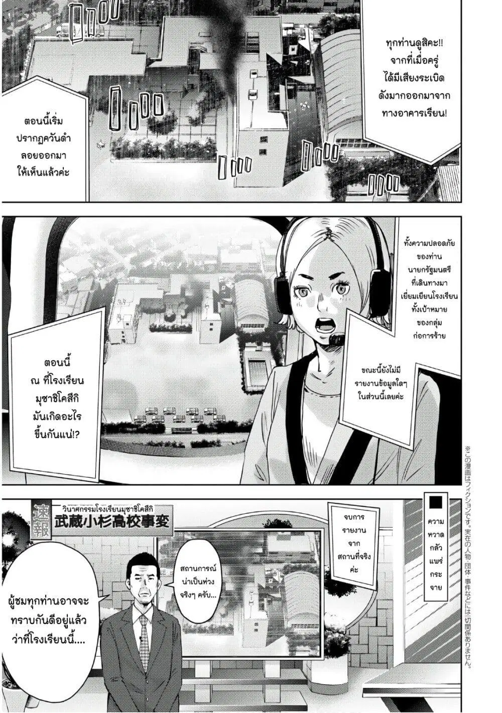 The High School Incident ตอนที่ 6 หน้า 2
