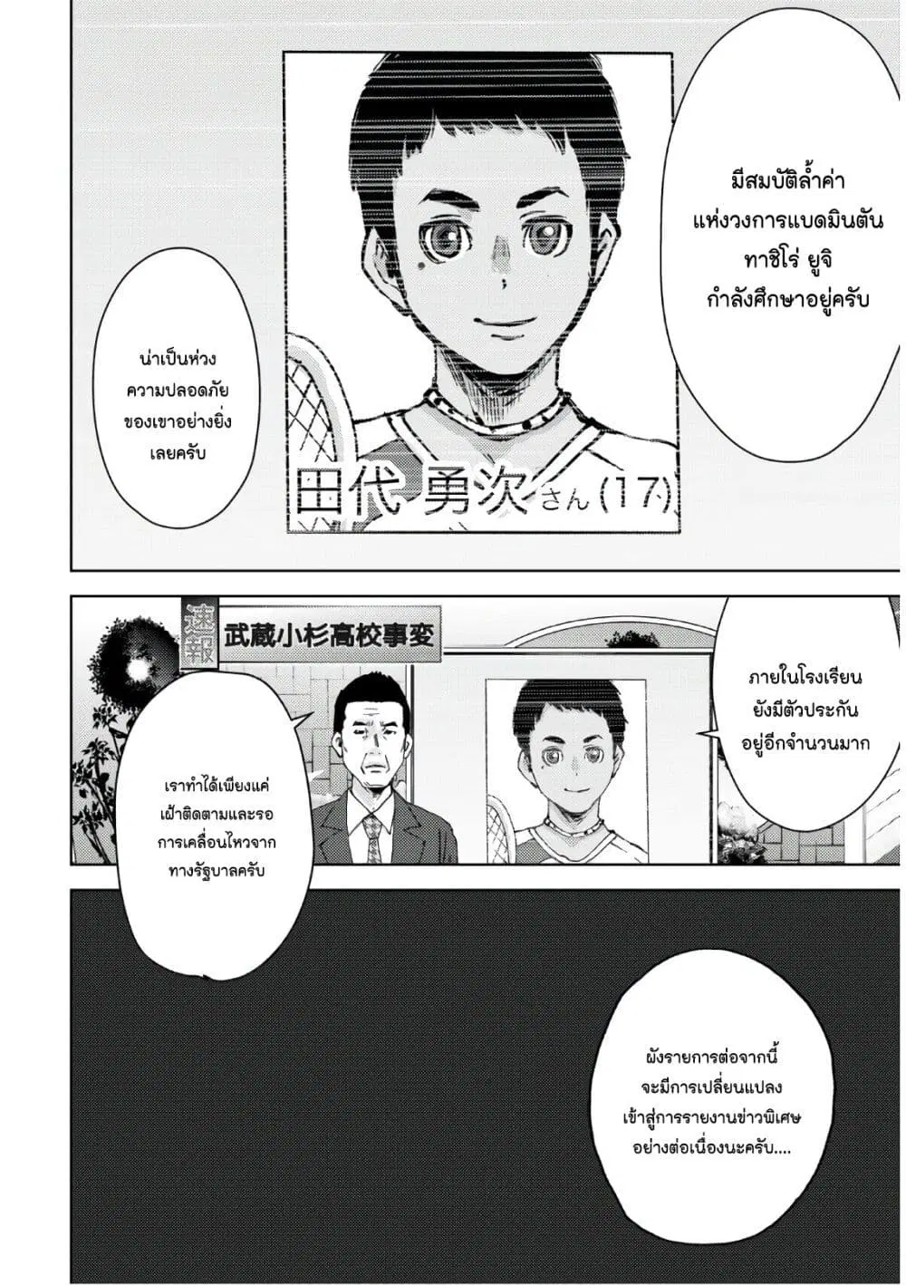 The High School Incident ตอนที่ 6 หน้า 3