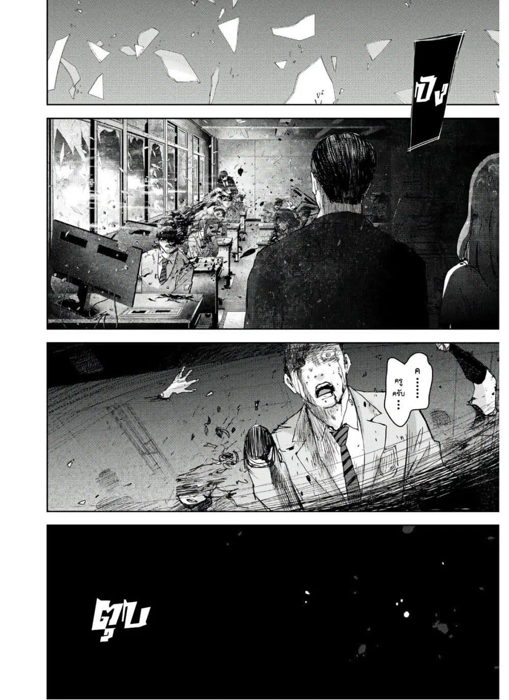 The High School Incident ตอนที่ 7 หน้า 3