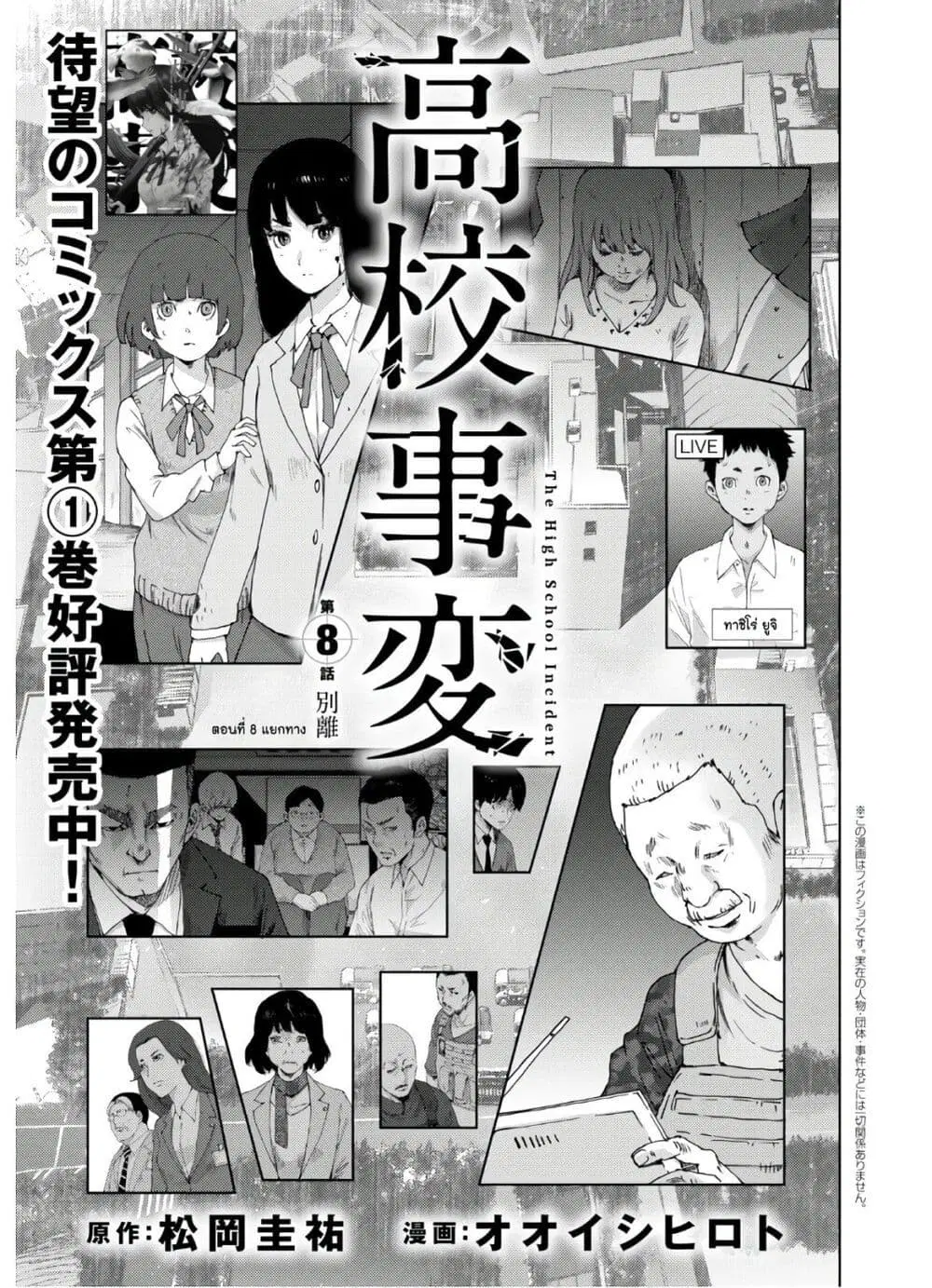 The High School Incident ตอนที่ 8 หน้า 1