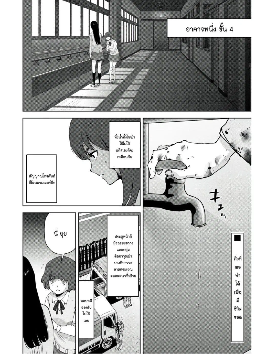 The High School Incident ตอนที่ 8 หน้า 2