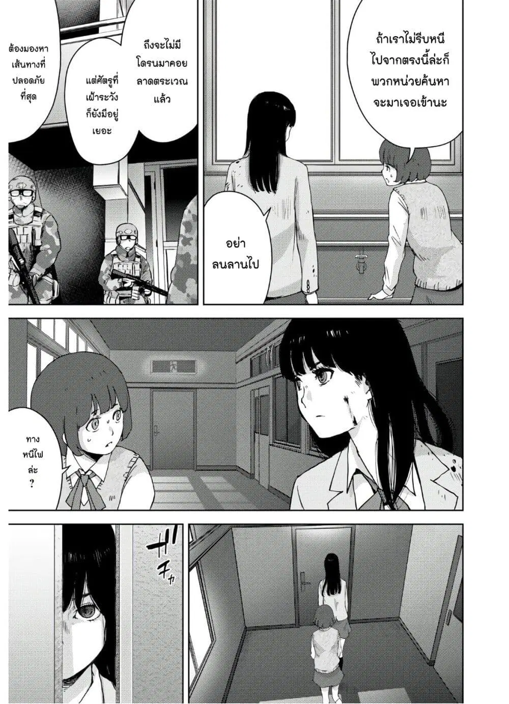 The High School Incident ตอนที่ 8 หน้า 3