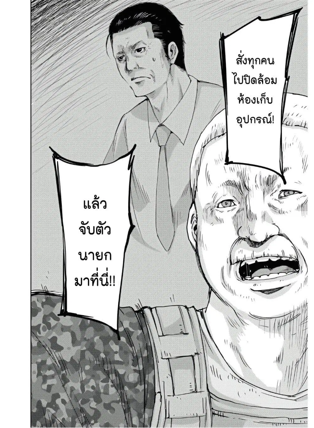 The High School Incident ตอนที่ 9 หน้า 2