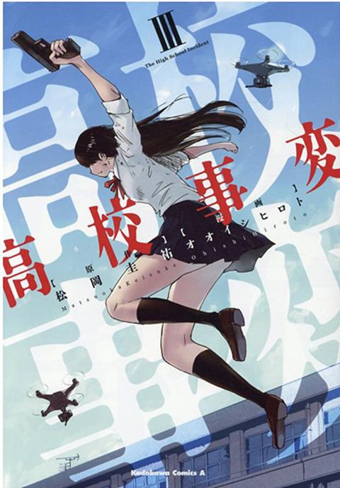 ปก The High School Incident มังงะญี่ปุ่น แปลไทย