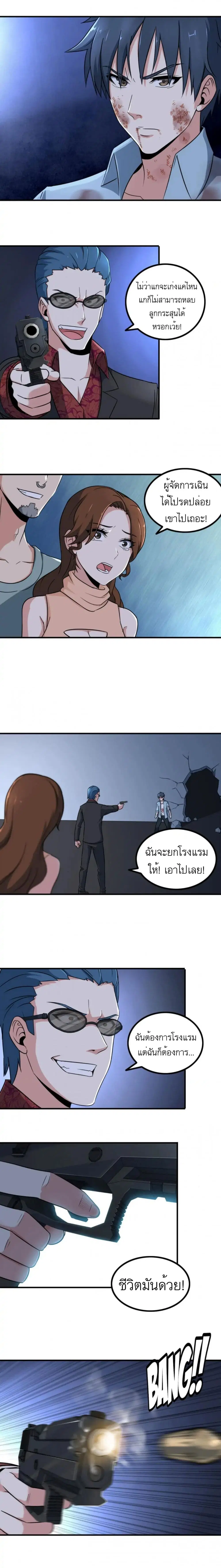 The Hitman Bodyguard ตอนที่ 6 หน้า 1