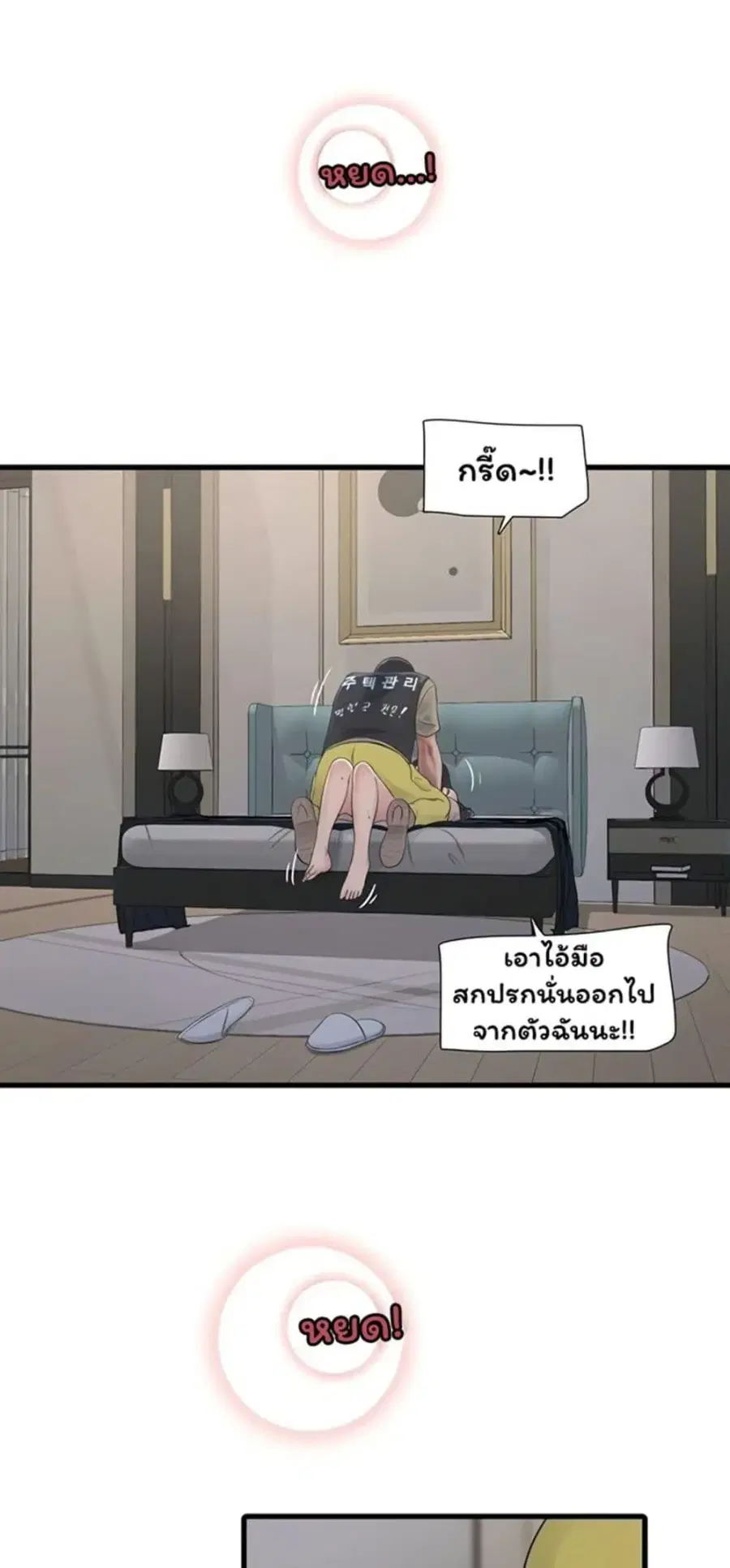 The Hole Diary ตอนที่ 101 หน้า 2