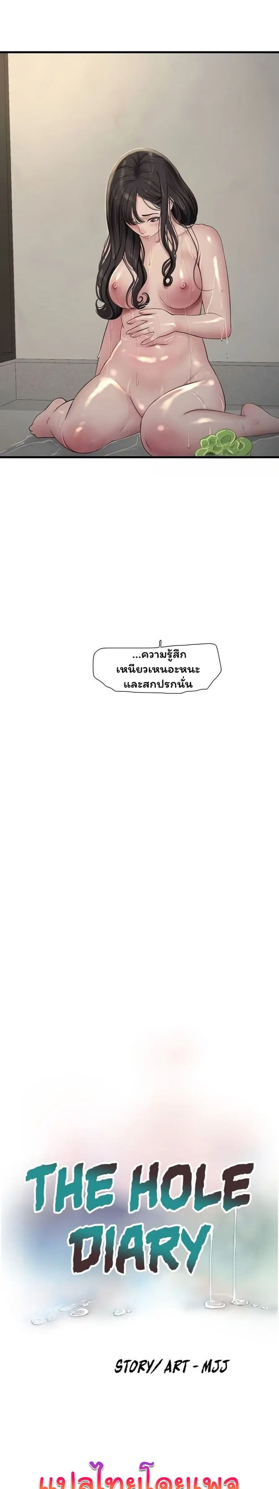 The Hole Diary ตอนที่ 102 หน้า 2