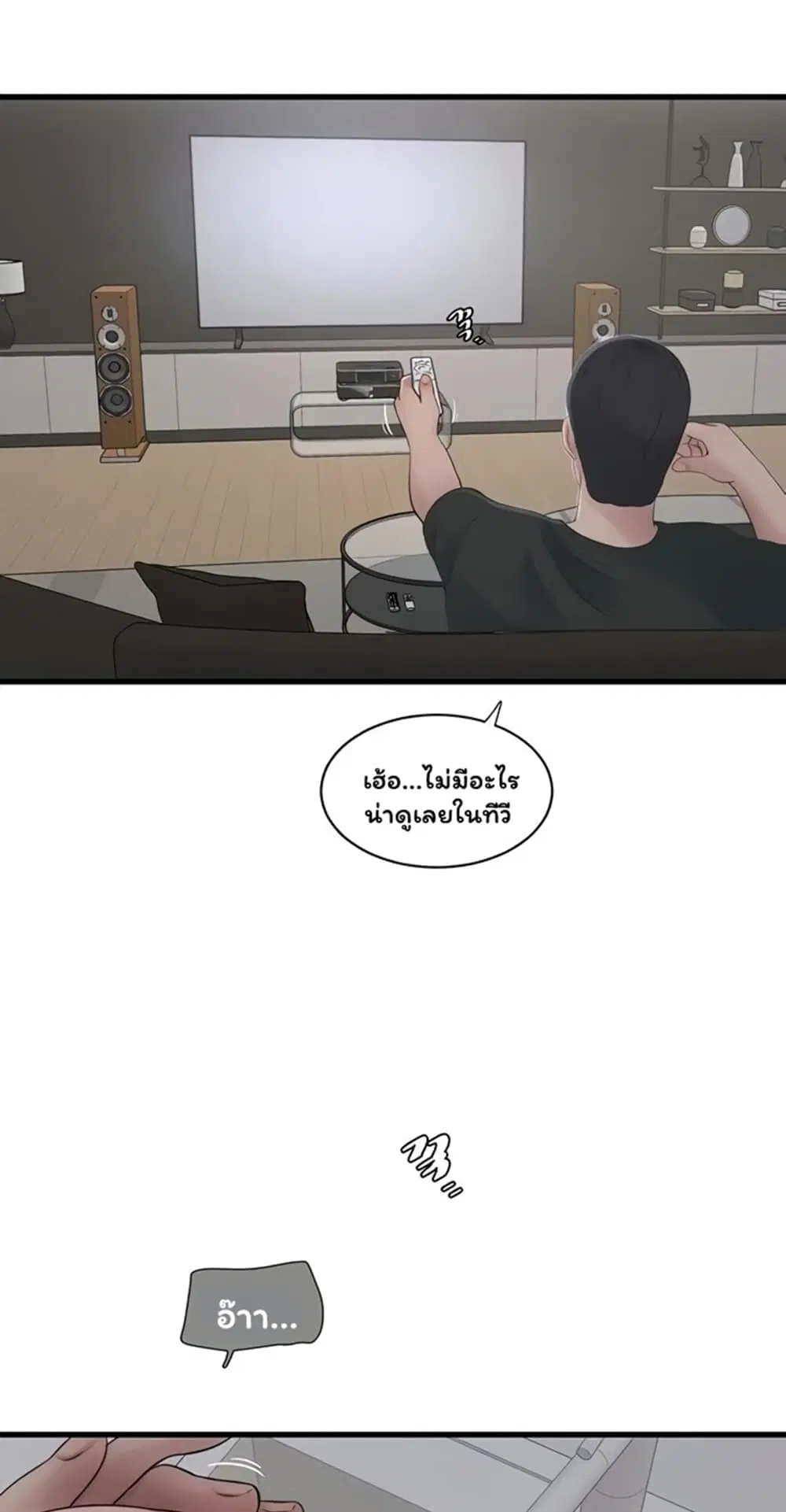 The Hole Diary ตอนที่ 106 หน้า 2