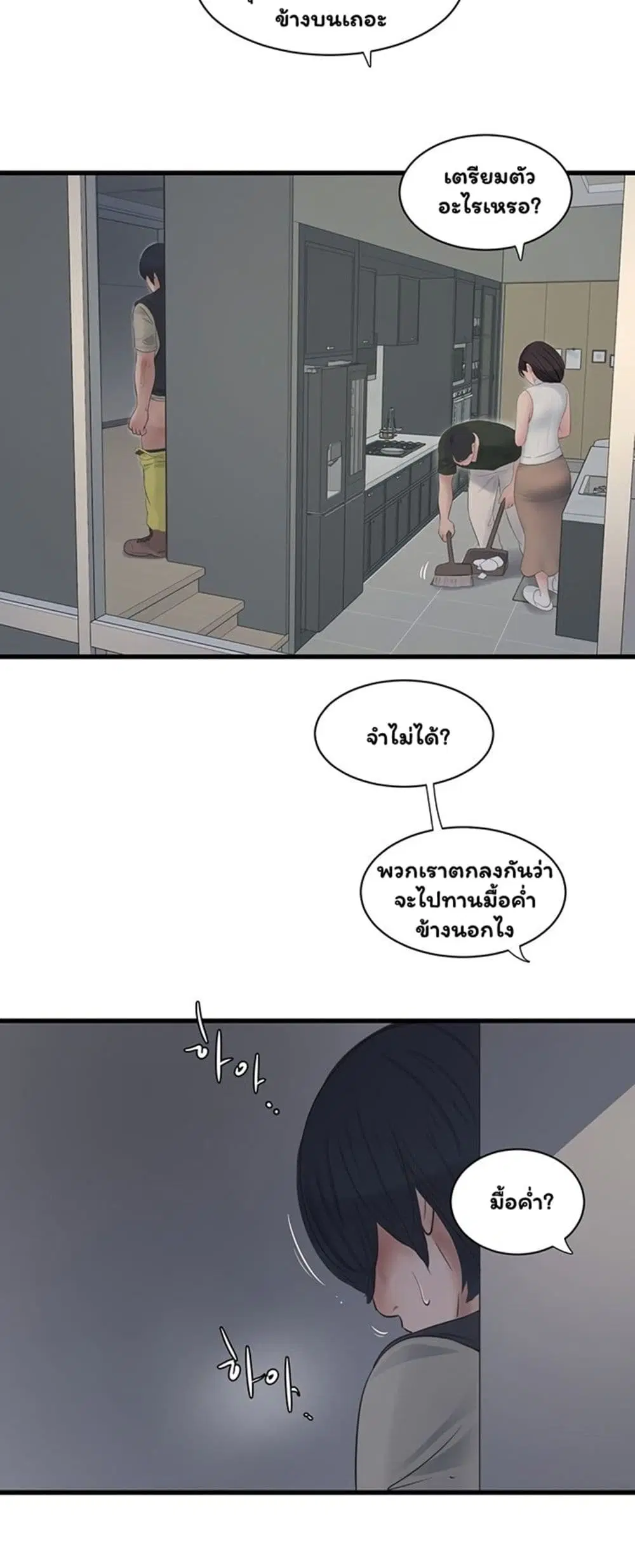 The Hole Diary ตอนที่ 107 หน้า 2
