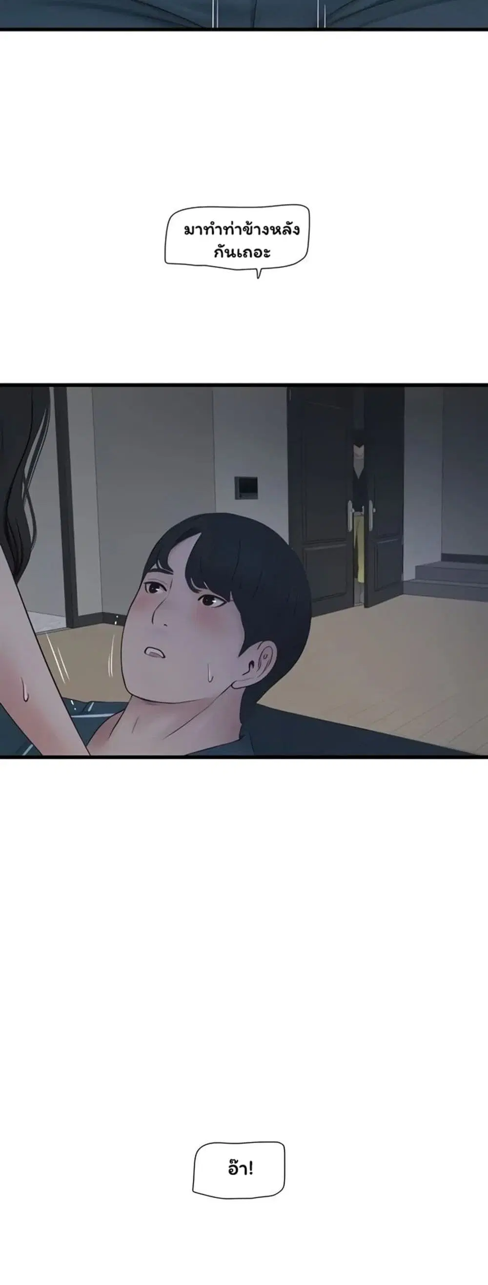The Hole Diary ตอนที่ 110 หน้า 3