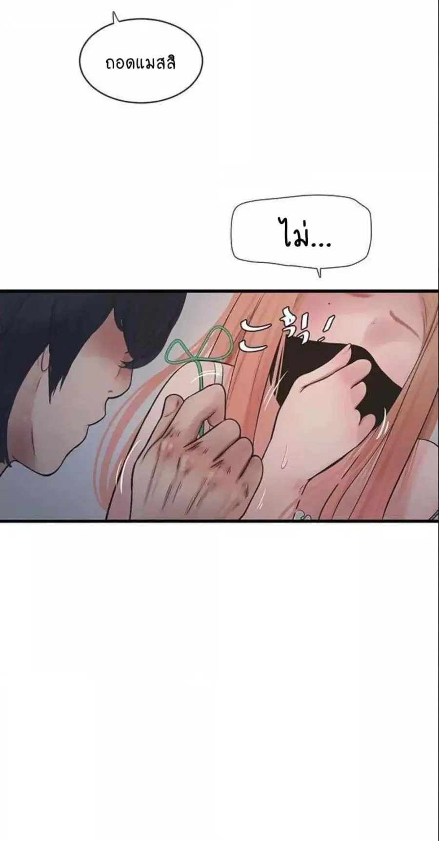 The Hole Diary ตอนที่ 38 หน้า 2