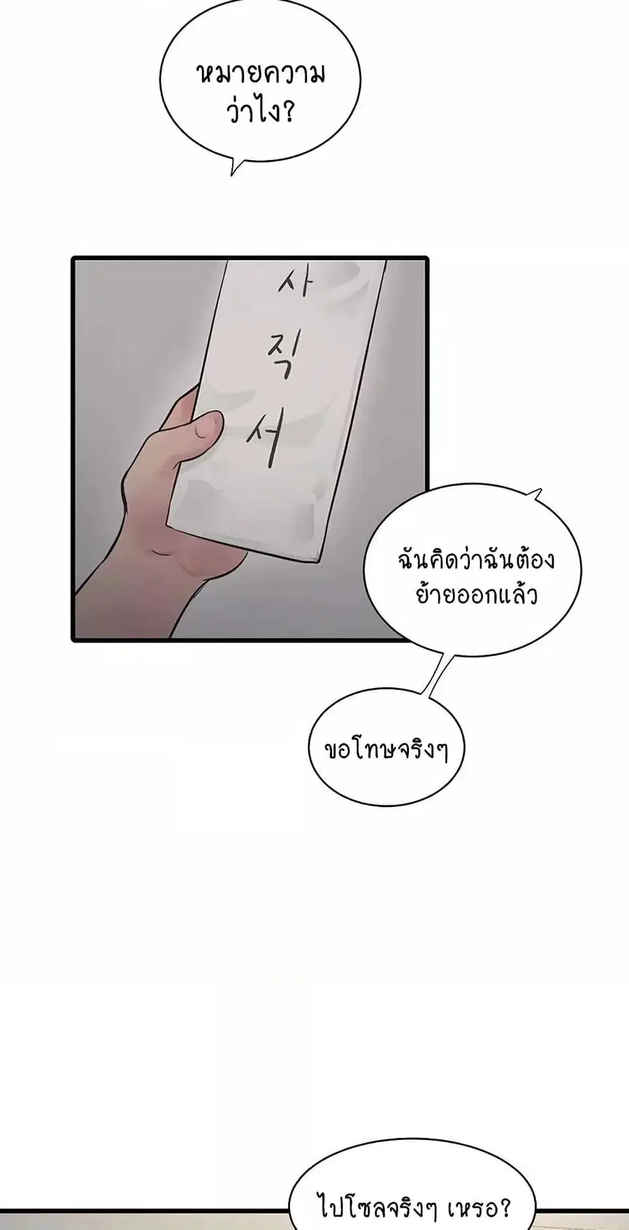 The Hole Diary ตอนที่ 39 หน้า 2