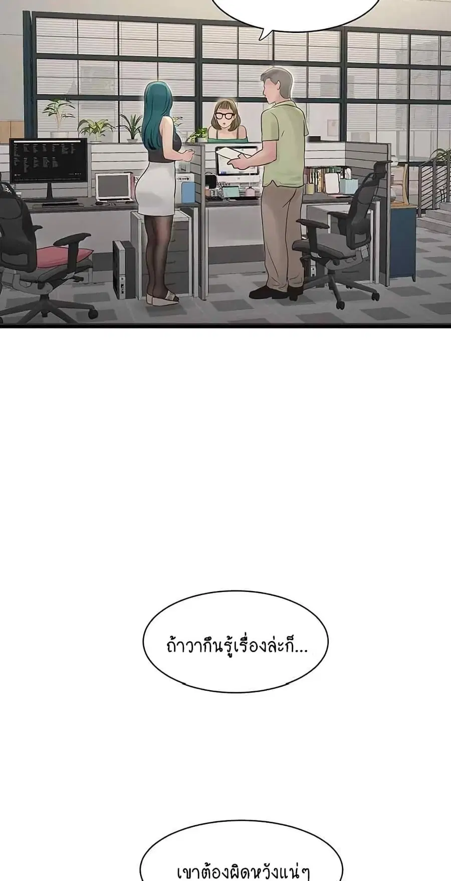 The Hole Diary ตอนที่ 39 หน้า 3