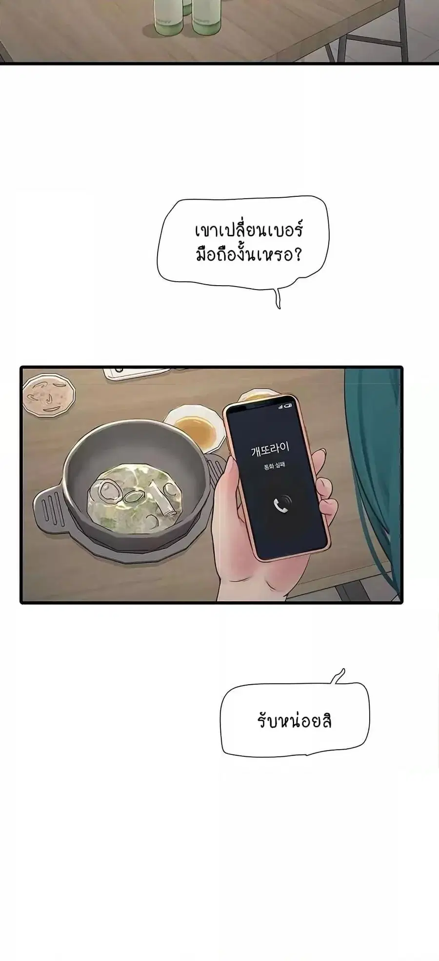 The Hole Diary ตอนที่ 43 หน้า 3
