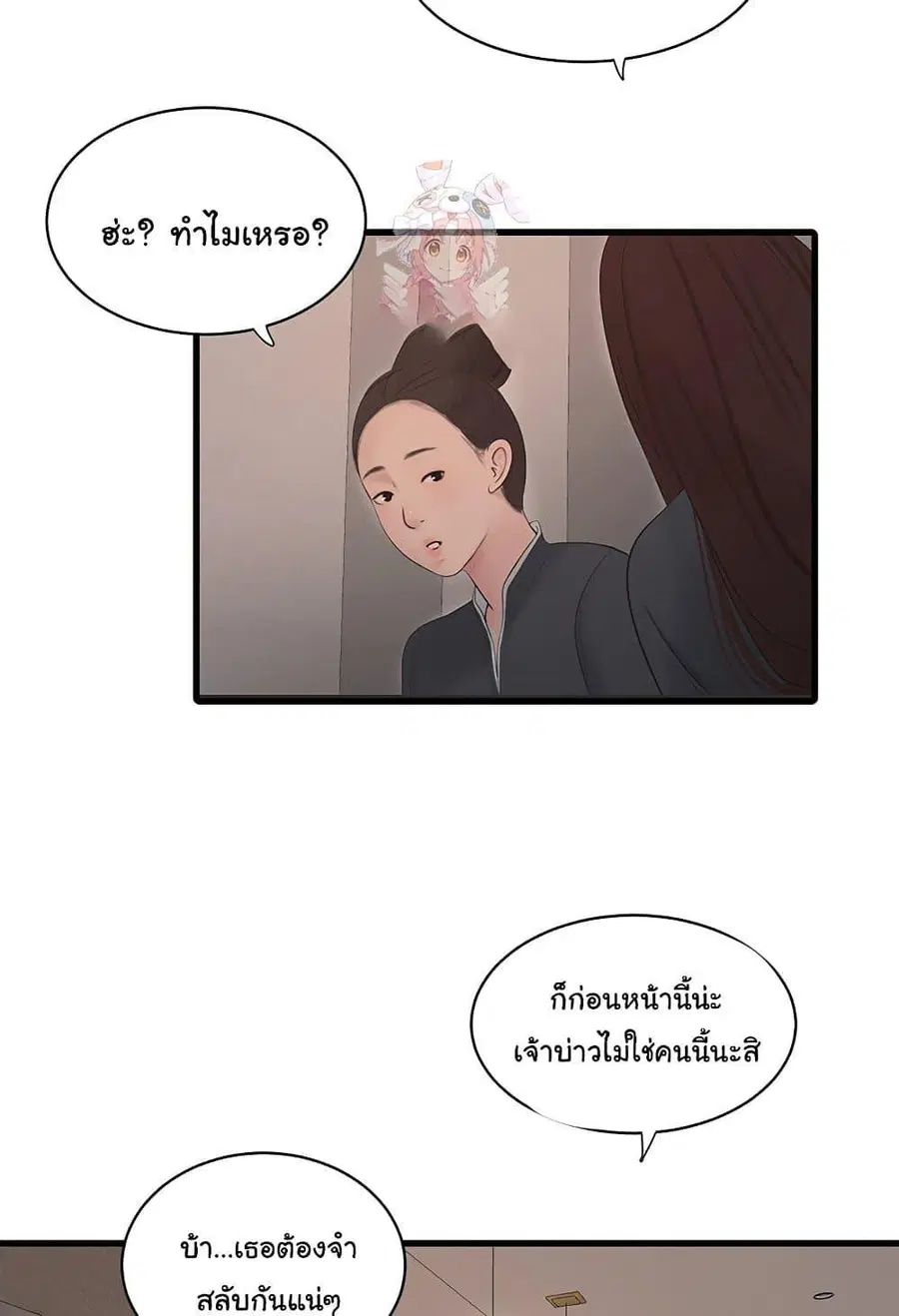 The Hole Diary ตอนที่ 58 หน้า 2