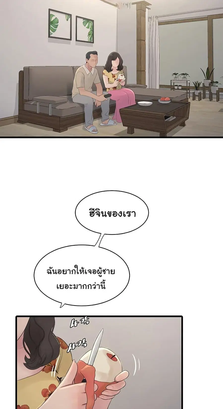 The Hole Diary ตอนที่ 59 หน้า 2