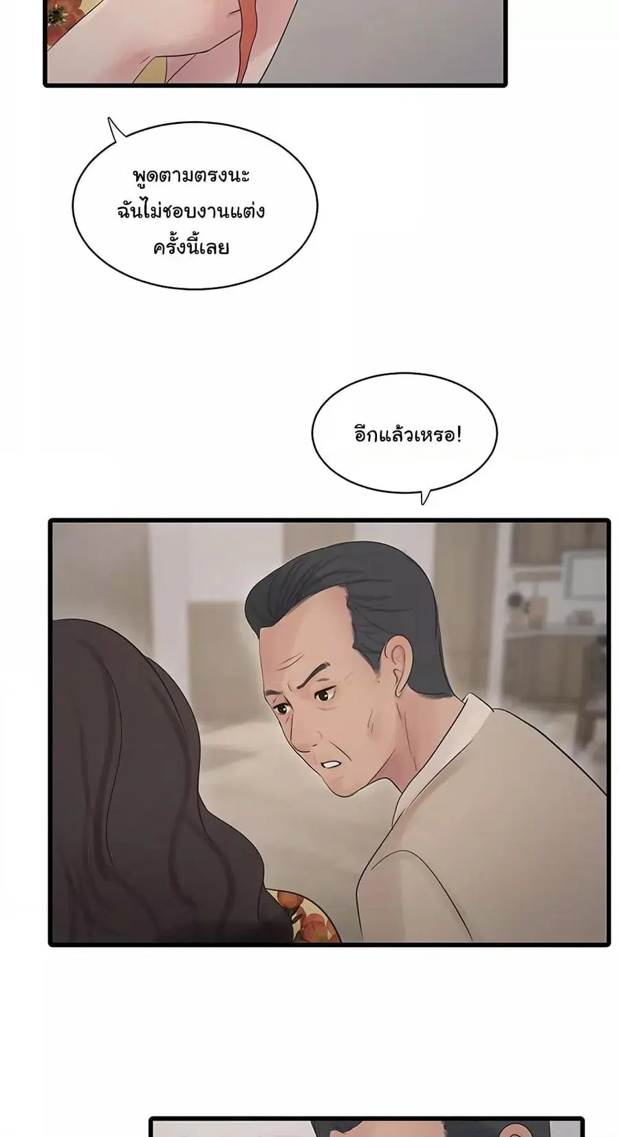 The Hole Diary ตอนที่ 59 หน้า 3