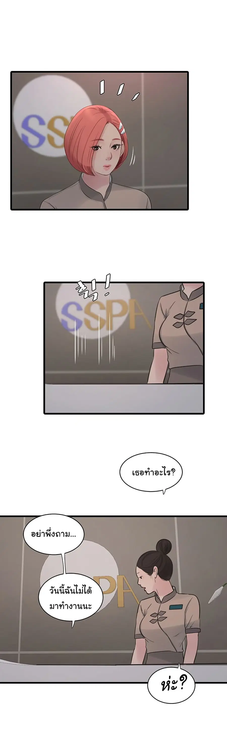 The Hole Diary ตอนที่ 74 หน้า 3
