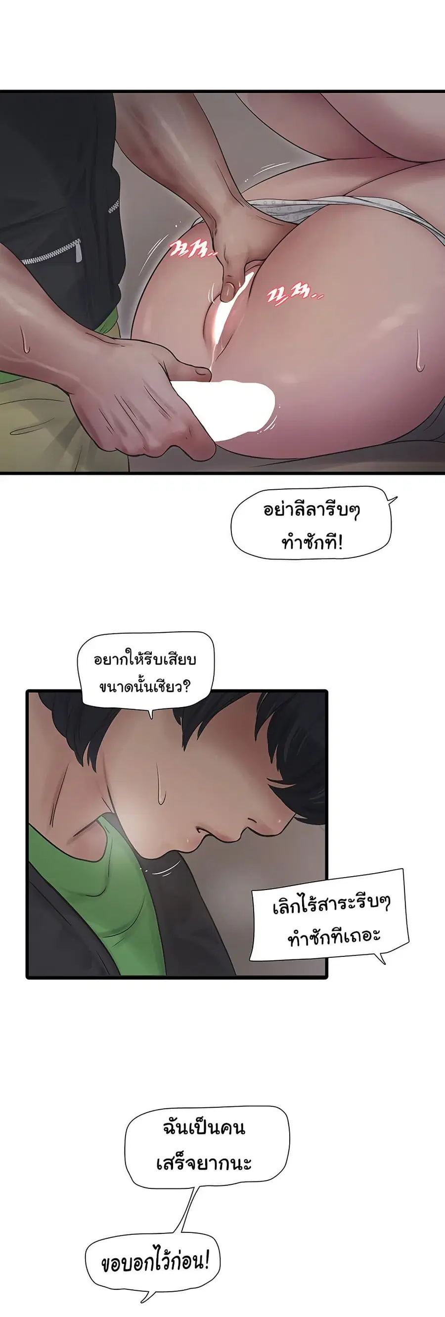 The Hole Diary ตอนที่ 76 หน้า 3