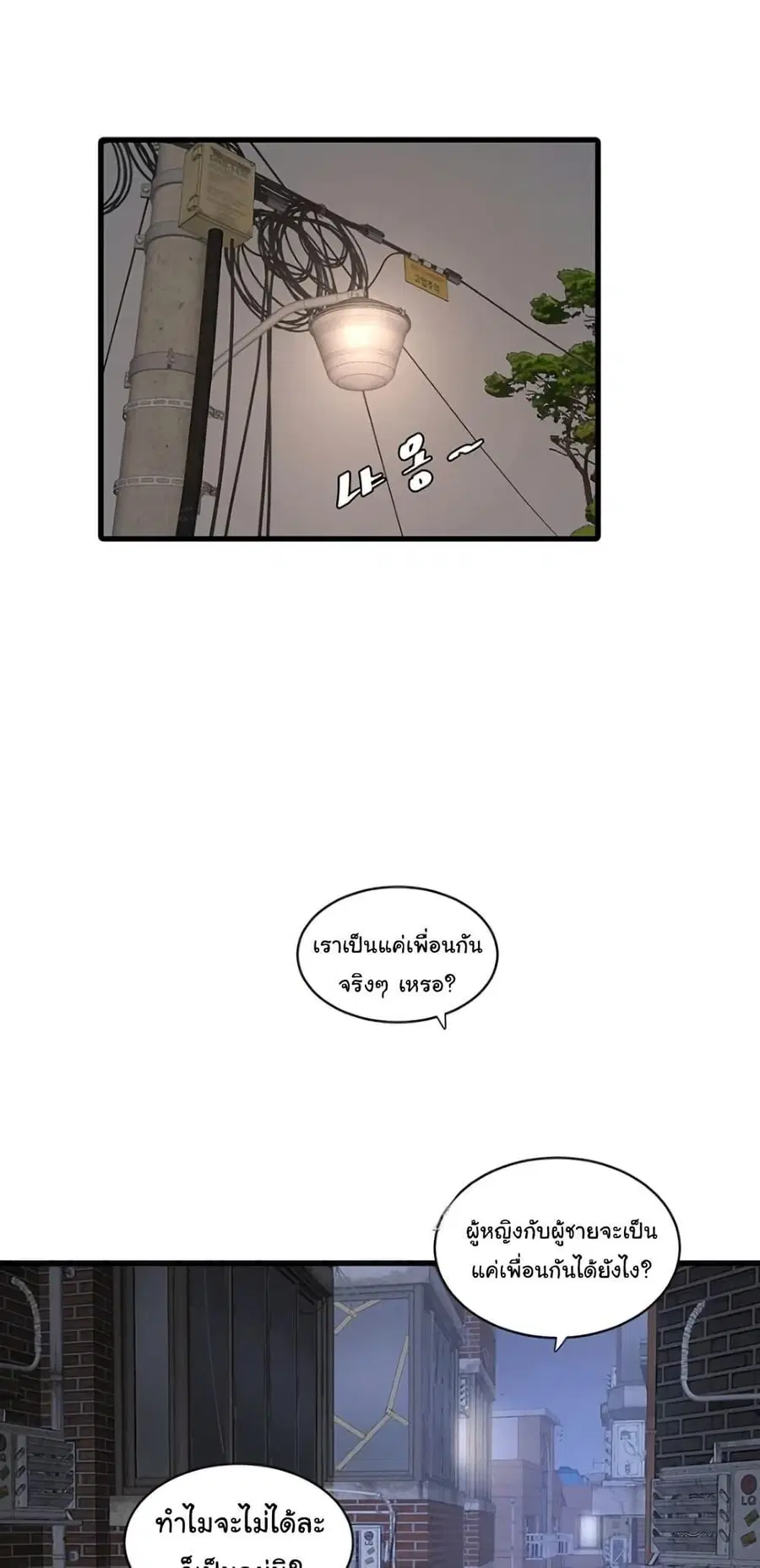 The Hole Diary ตอนที่ 78 หน้า 1