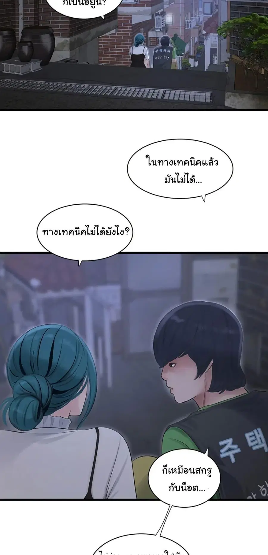 The Hole Diary ตอนที่ 78 หน้า 2