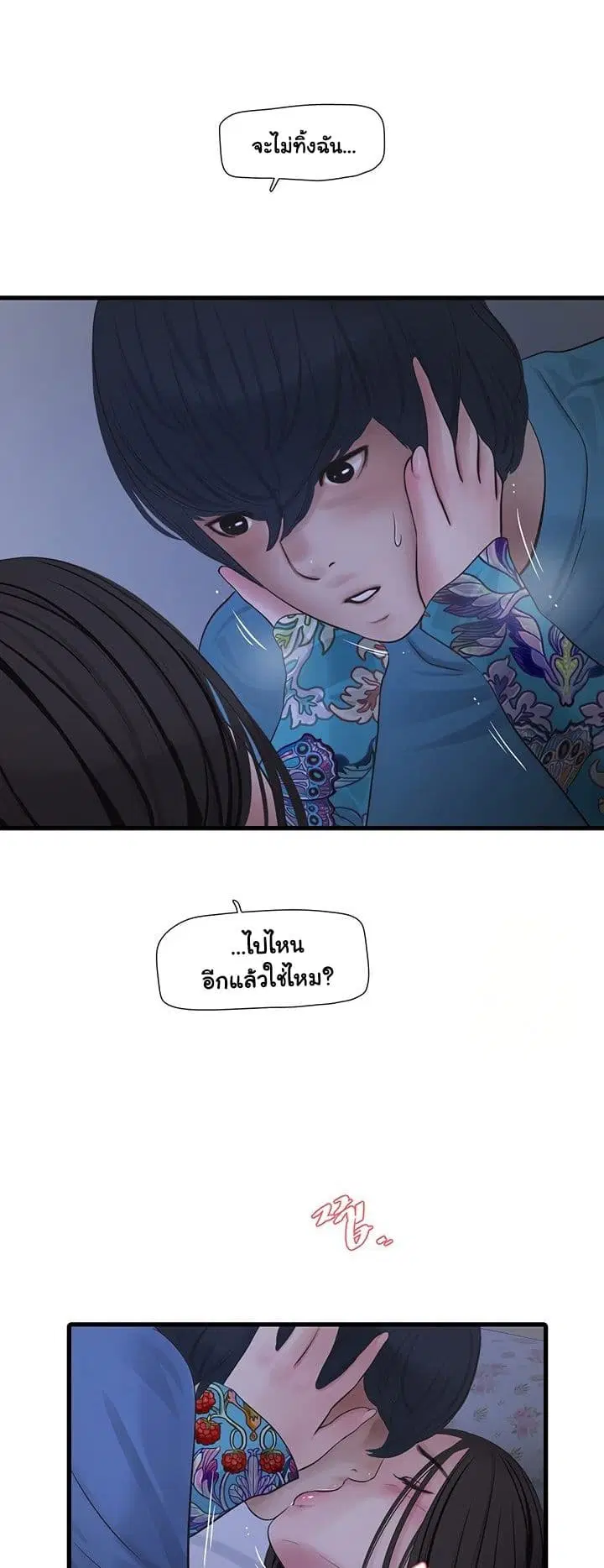 The Hole Diary ตอนที่ 82 หน้า 3