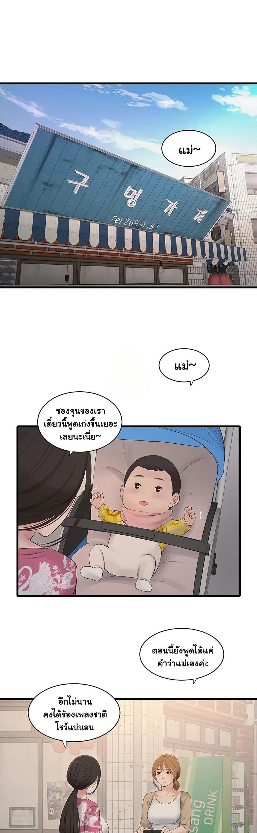 The Hole Diary ตอนที่ 84 หน้า 1