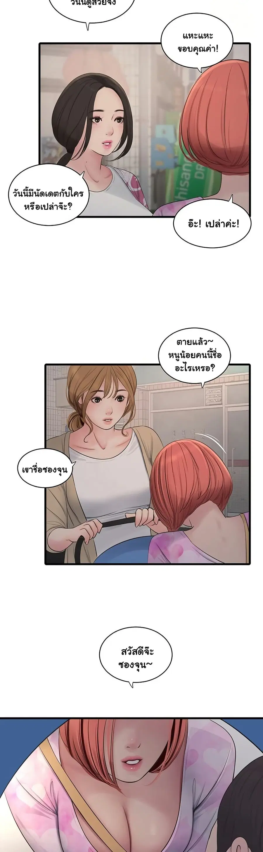The Hole Diary ตอนที่ 84 หน้า 3