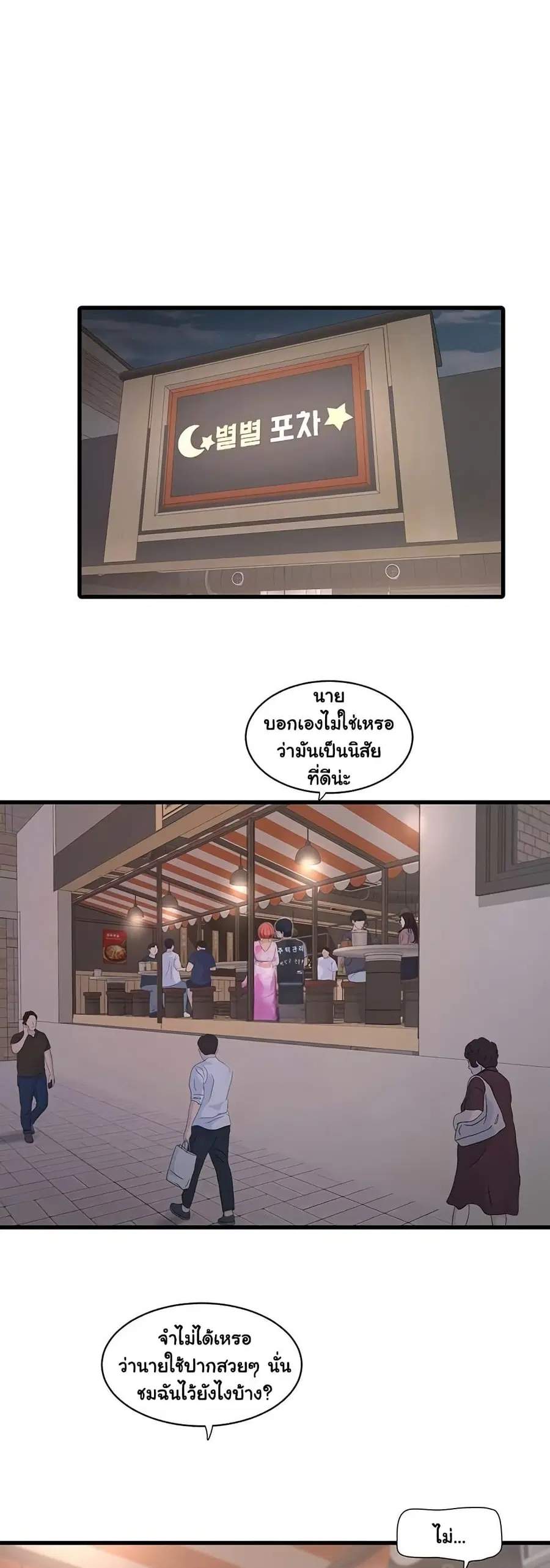 The Hole Diary ตอนที่ 85 หน้า 2