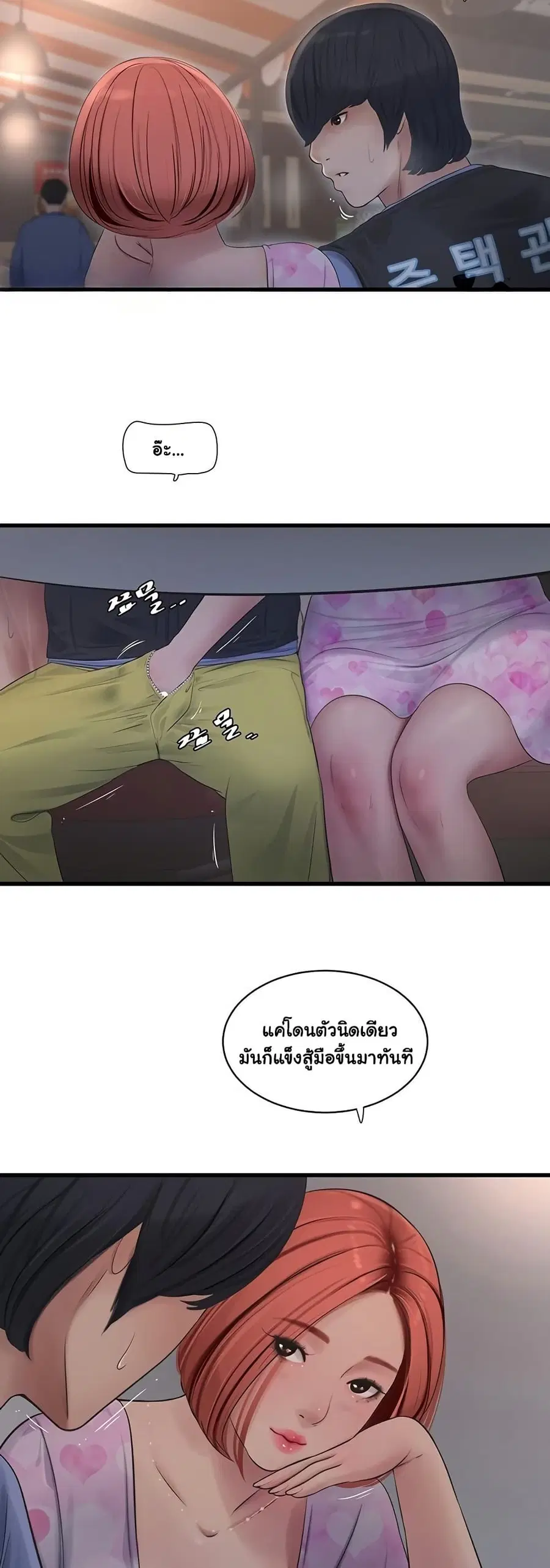 The Hole Diary ตอนที่ 85 หน้า 3