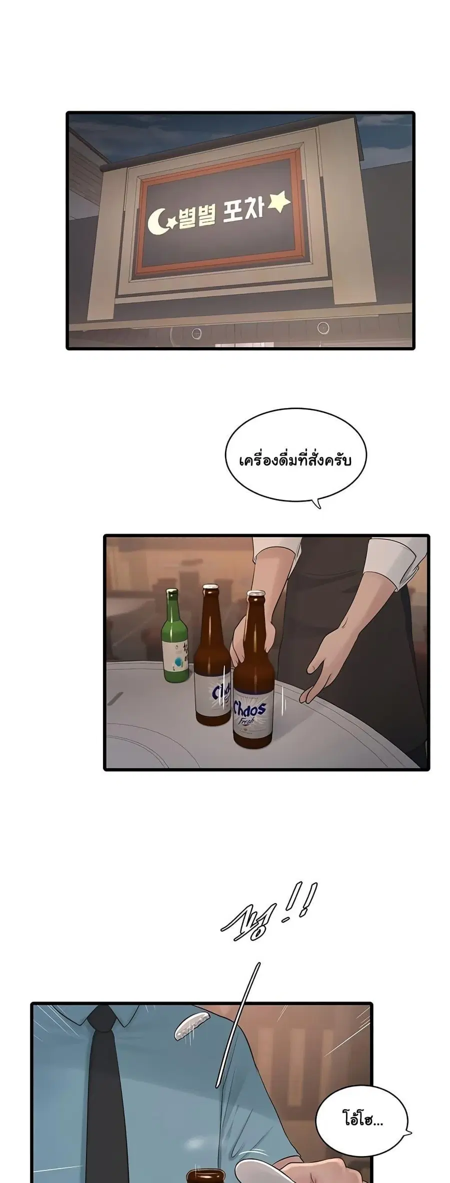 The Hole Diary ตอนที่ 86 หน้า 1