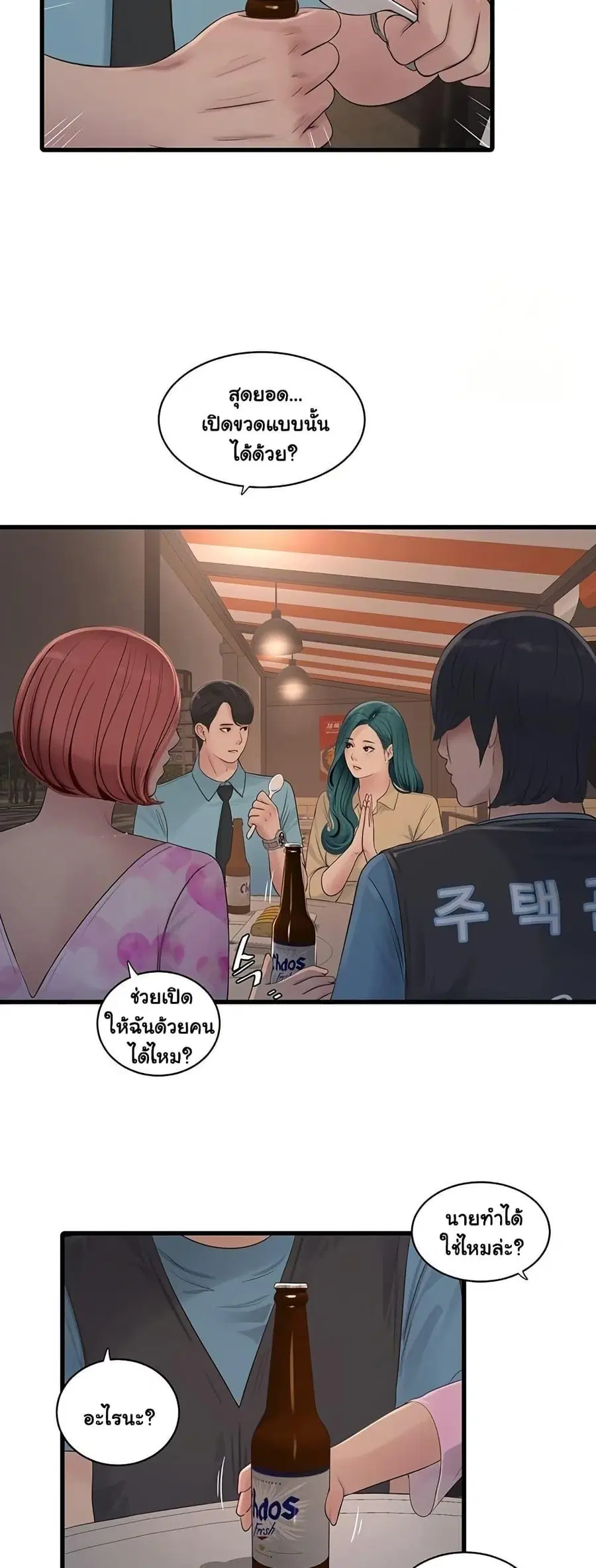 The Hole Diary ตอนที่ 86 หน้า 2