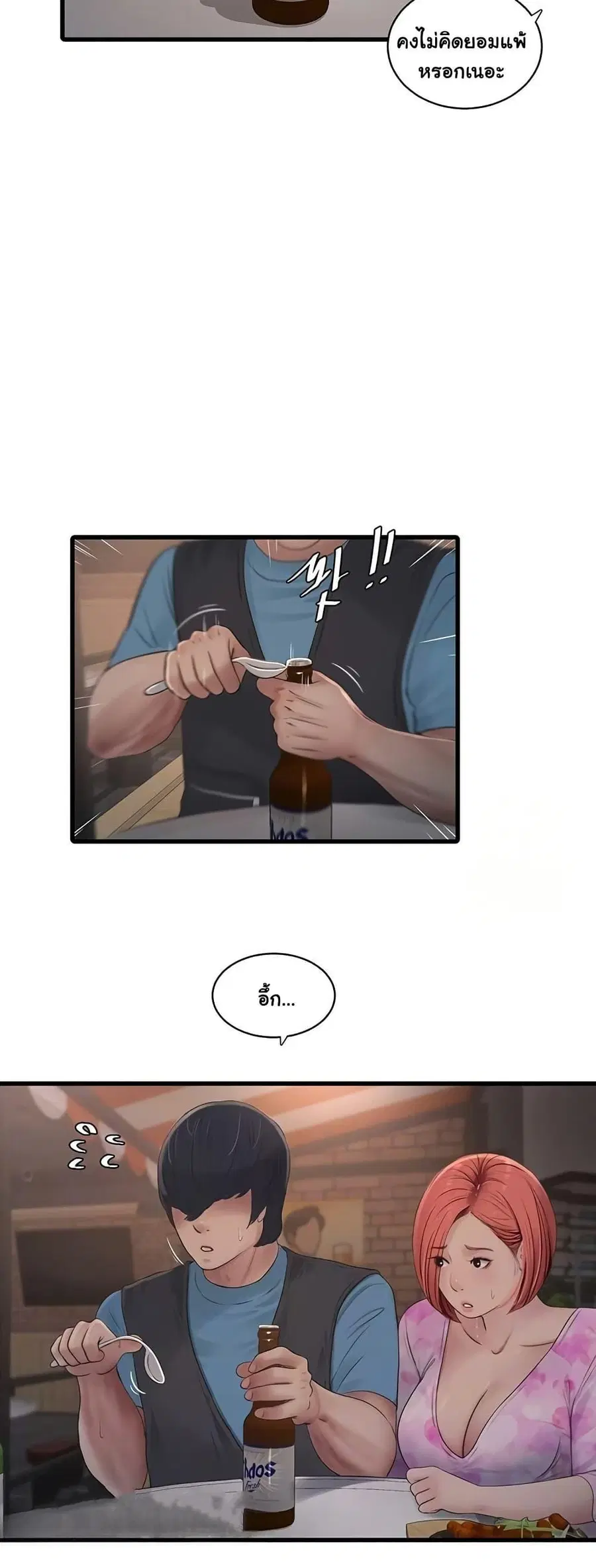 The Hole Diary ตอนที่ 86 หน้า 3