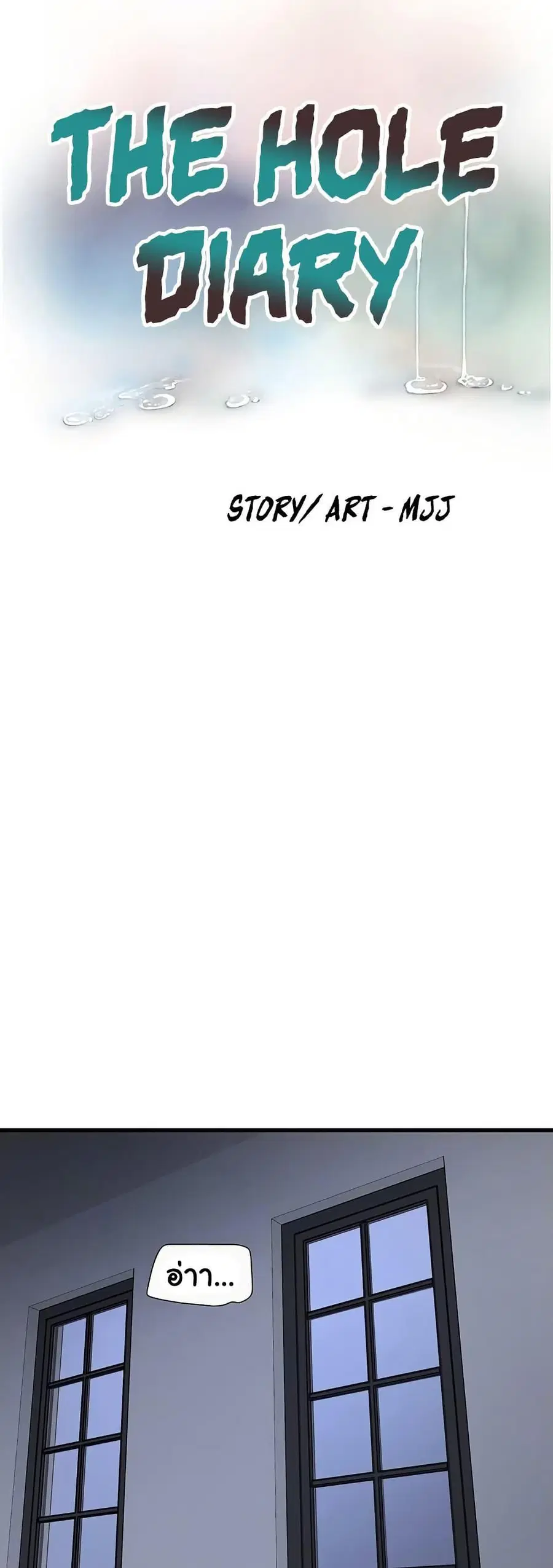 The Hole Diary ตอนที่ 88 หน้า 1