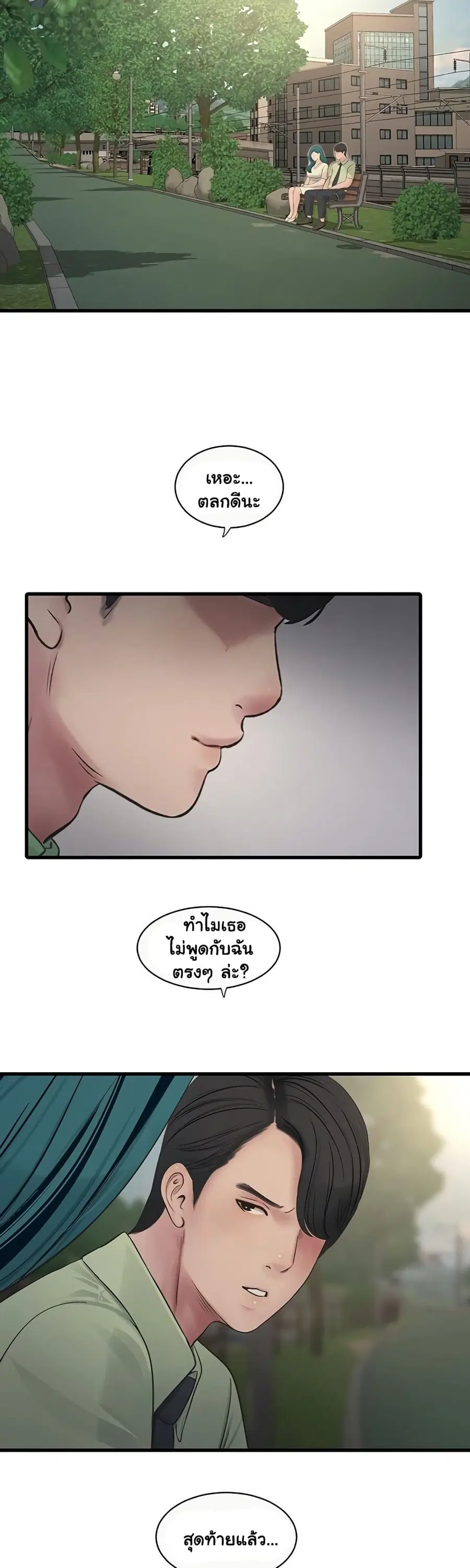 The Hole Diary ตอนที่ 89 หน้า 3