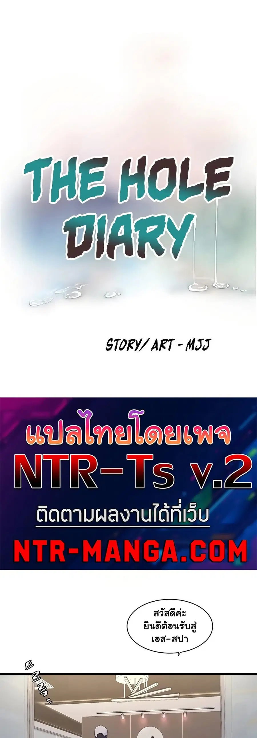 The Hole Diary ตอนที่ 90 หน้า 2