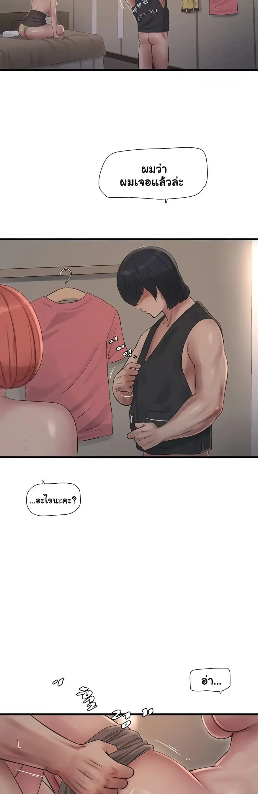 The Hole Diary ตอนที่ 91 หน้า 3