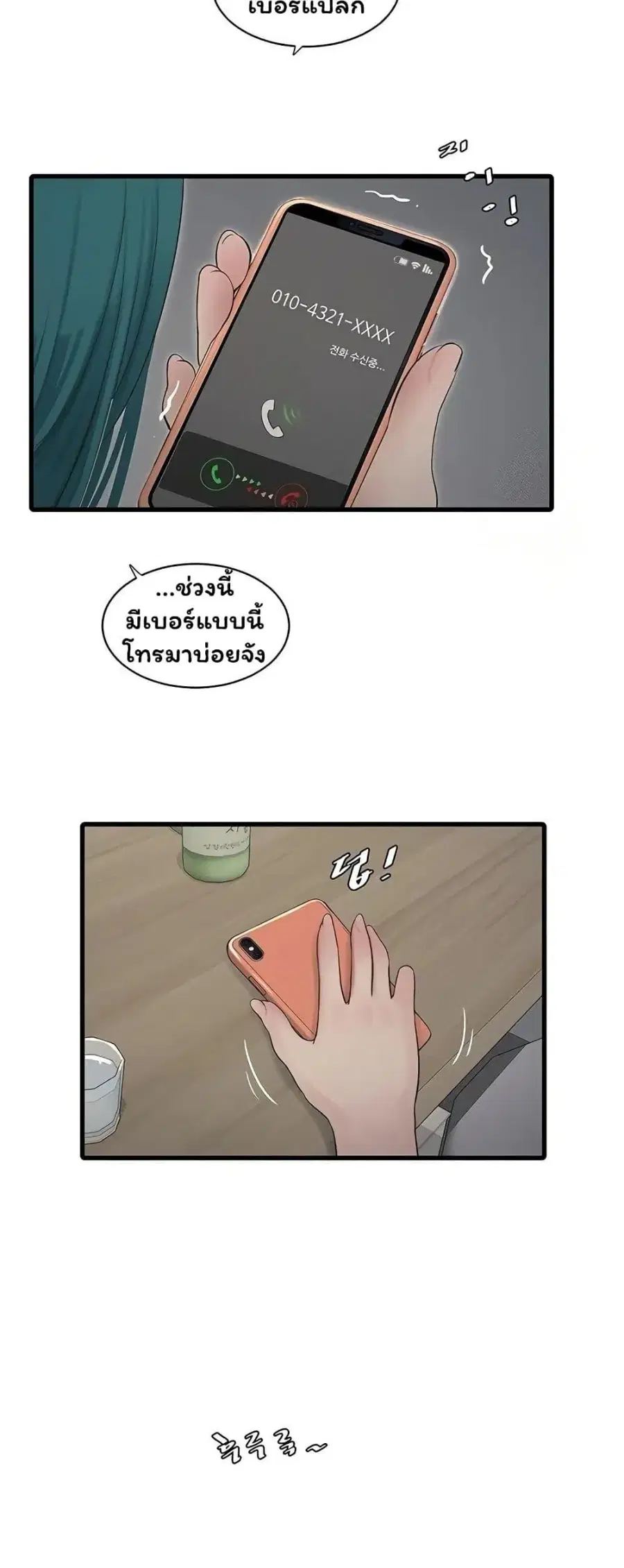 The Hole Diary ตอนที่ 93 หน้า 2