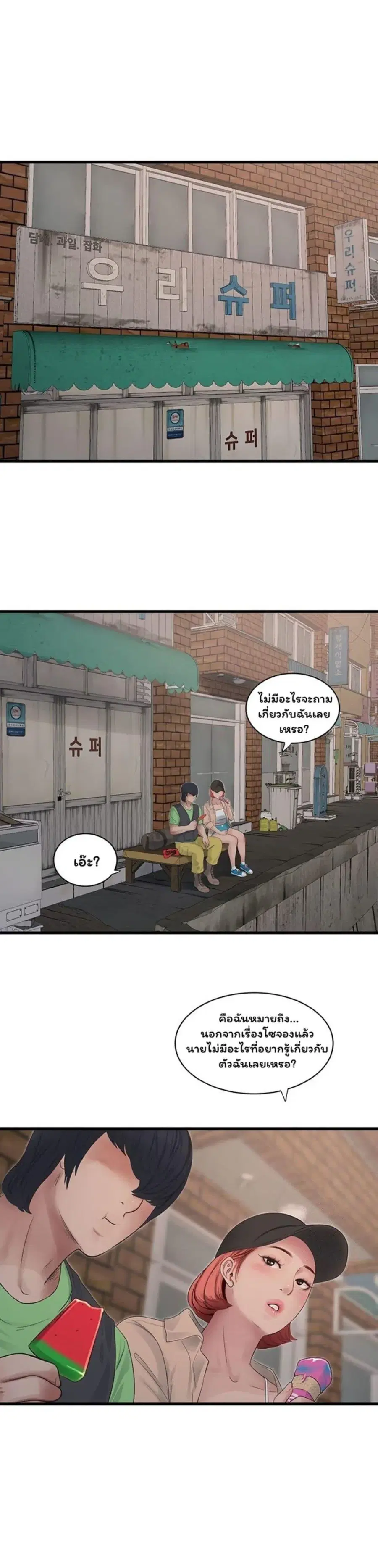 The Hole Diary ตอนที่ 95 หน้า 1