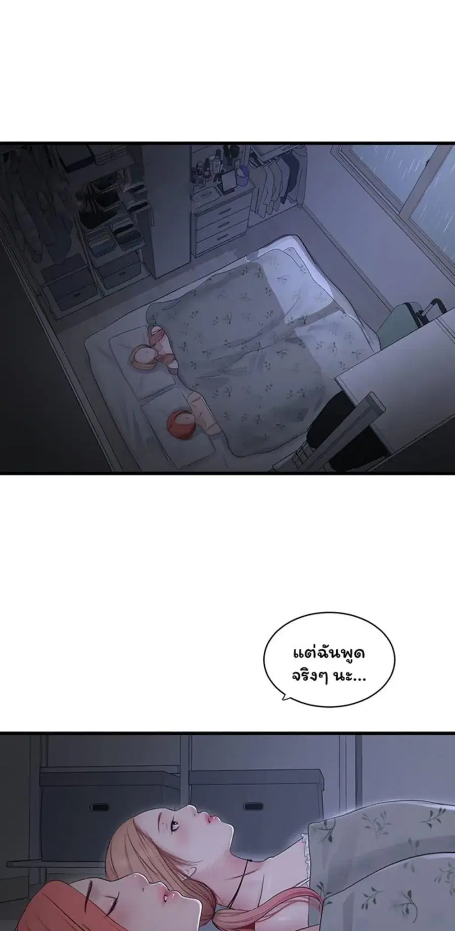 The Hole Diary ตอนที่ 96 หน้า 2