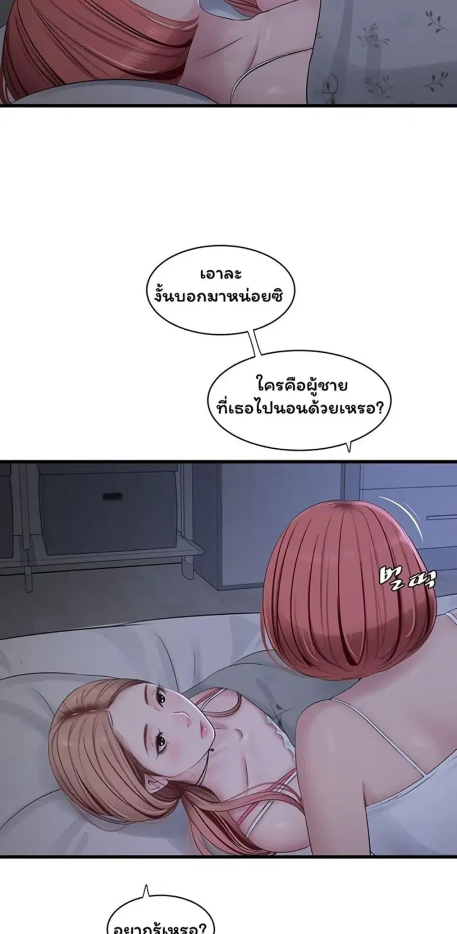 The Hole Diary ตอนที่ 96 หน้า 3
