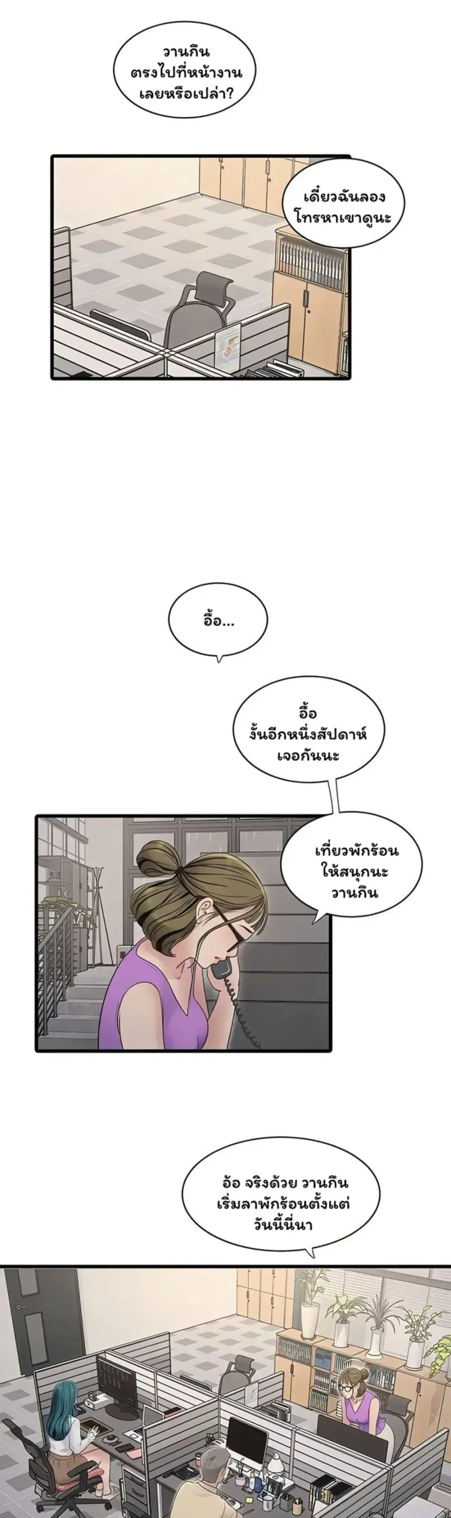 The Hole Diary ตอนที่ 98 หน้า 2