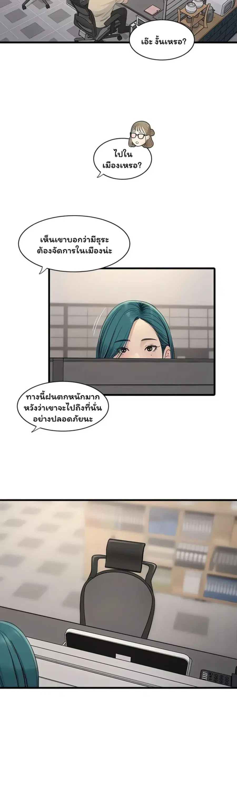 The Hole Diary ตอนที่ 98 หน้า 3