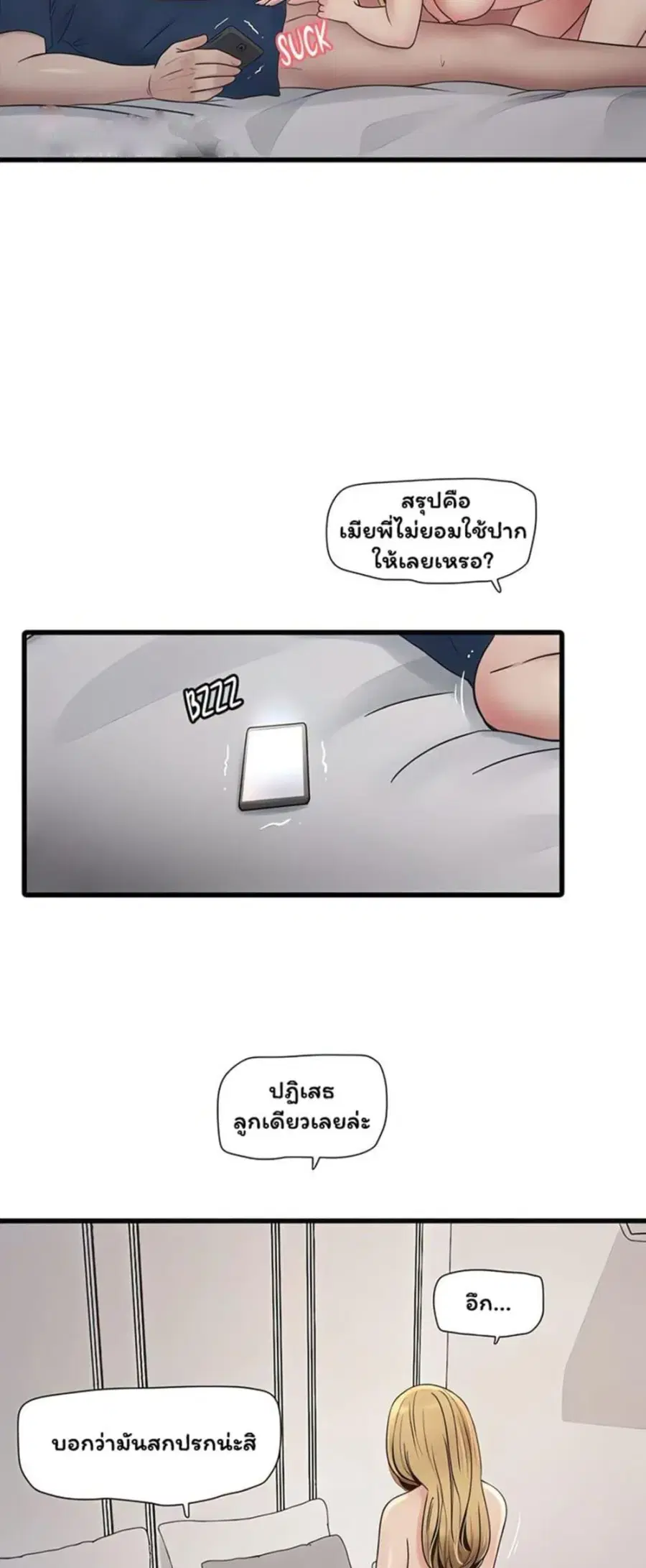 The Hole Diary ตอนที่ 99 หน้า 3