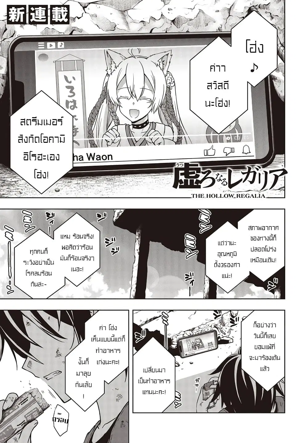 The Hollow Regalia ตอนที่ 1 หน้า 1