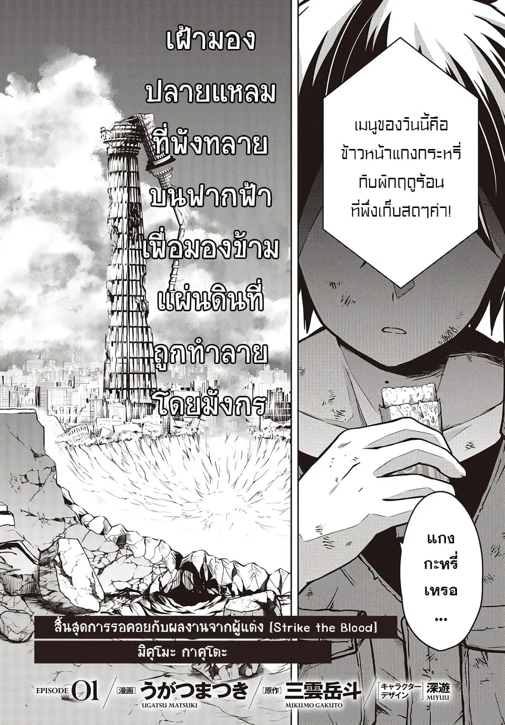 The Hollow Regalia ตอนที่ 1 หน้า 2